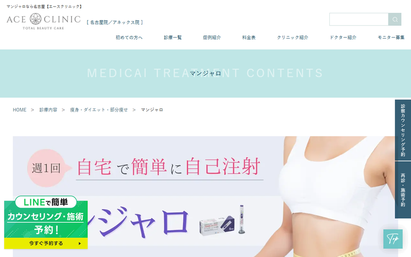 エースクリニック 名古屋院