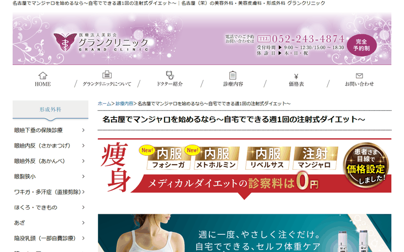 グランクリニック