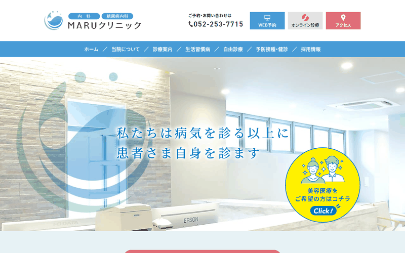 MARUクリニック