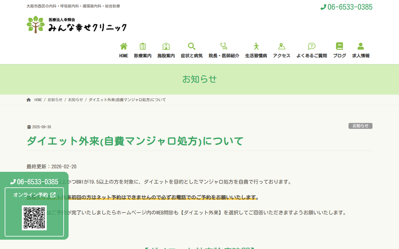 みんな幸せクリニック