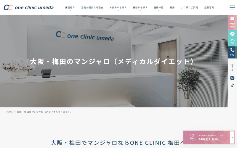ONE CLINIC 梅田