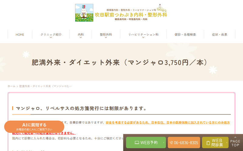 吹田駅前つわぶき内科・整形外科