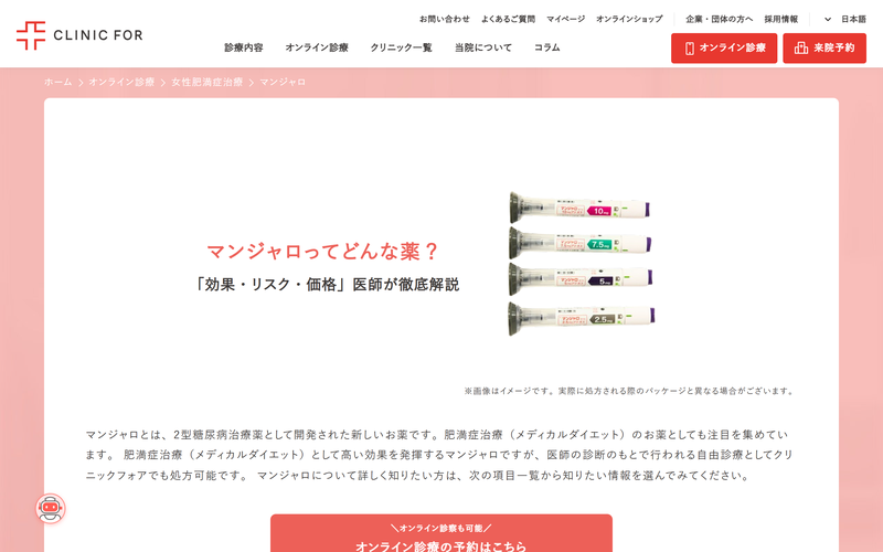 クリニックフォア