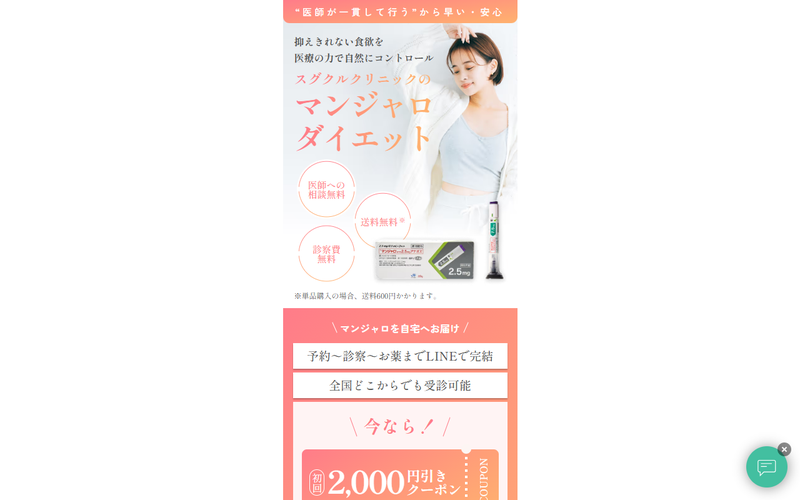 スグクルクリニック