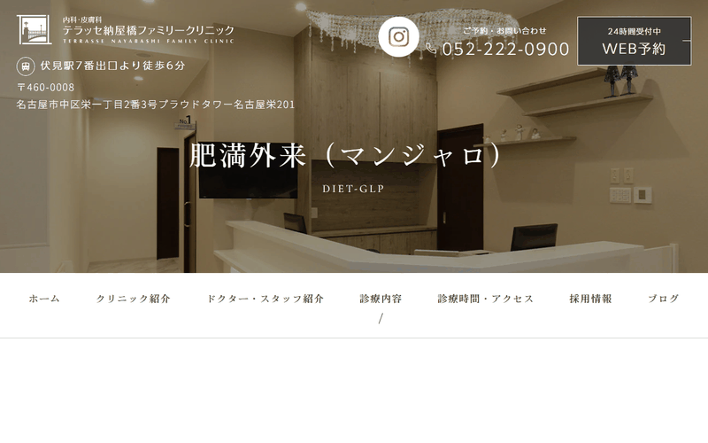 テラッセ納屋橋ファミリークリニック