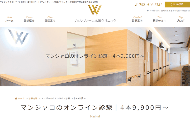 ヴェルヴァーレ本陣クリニック